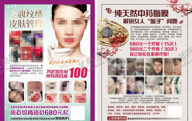 编号：73721610291805073900【酷图网】源文件下载-美容传单