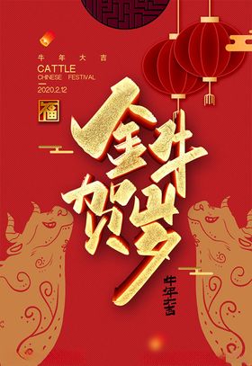 金年贺岁海报