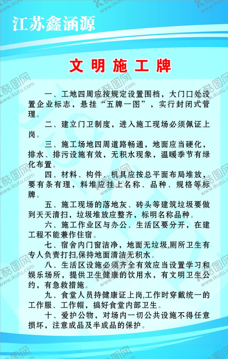 编号：89578506281232298549【酷图网】源文件下载-文明施工图