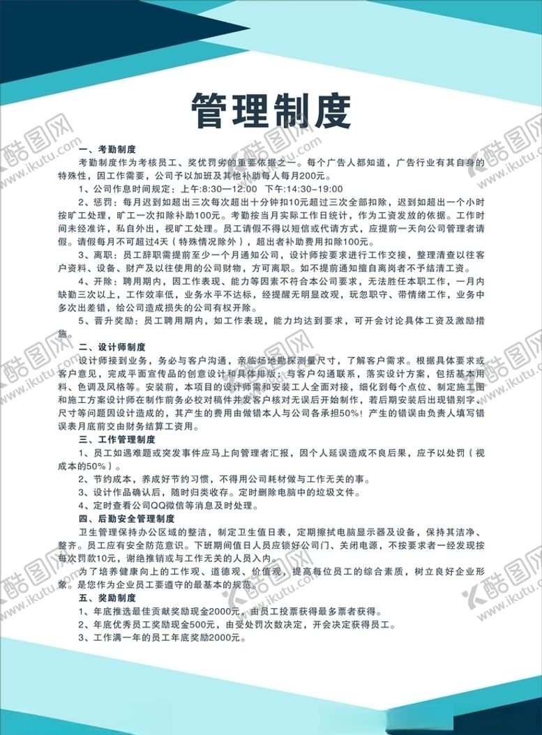 编号：60924304200129401516【酷图网】源文件下载-公司制度
