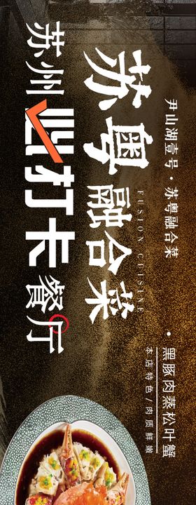 中餐餐饮海报