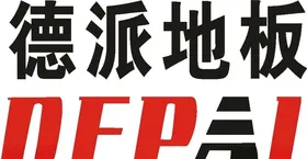 德派地板