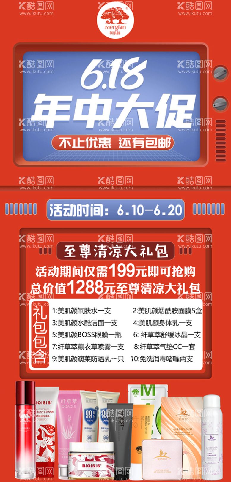 编号：98021510082151061847【酷图网】源文件下载-美妆活动手机海报