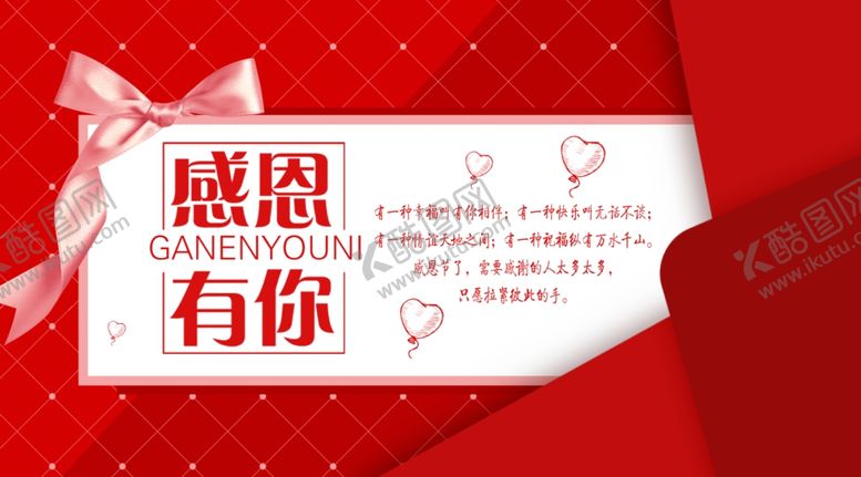 编号：45713005152214204508【酷图网】源文件下载-感恩节