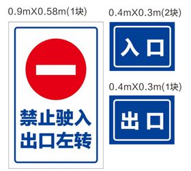 禁止驶入导视牌