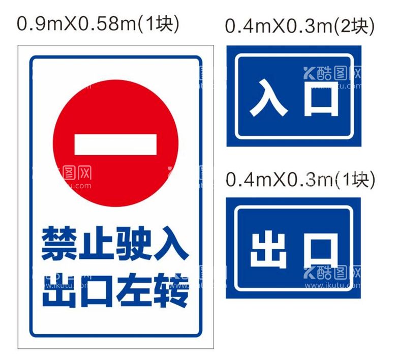 编号：11745001260904056679【酷图网】源文件下载-禁止驶入导视牌