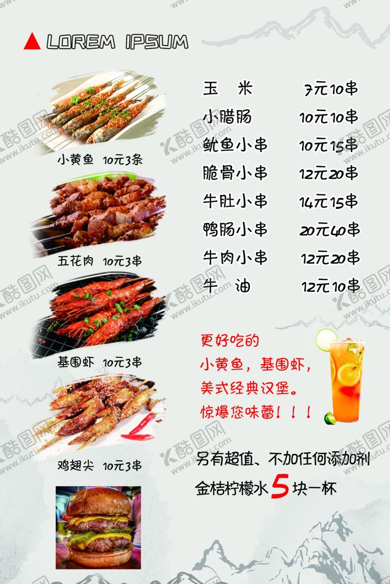 编号：86597406170147016255【酷图网】源文件下载-烧烤点菜单