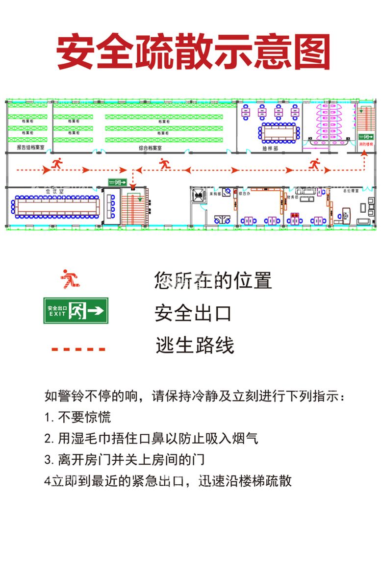 编号：89542709161452553259【酷图网】源文件下载-逃生路线图