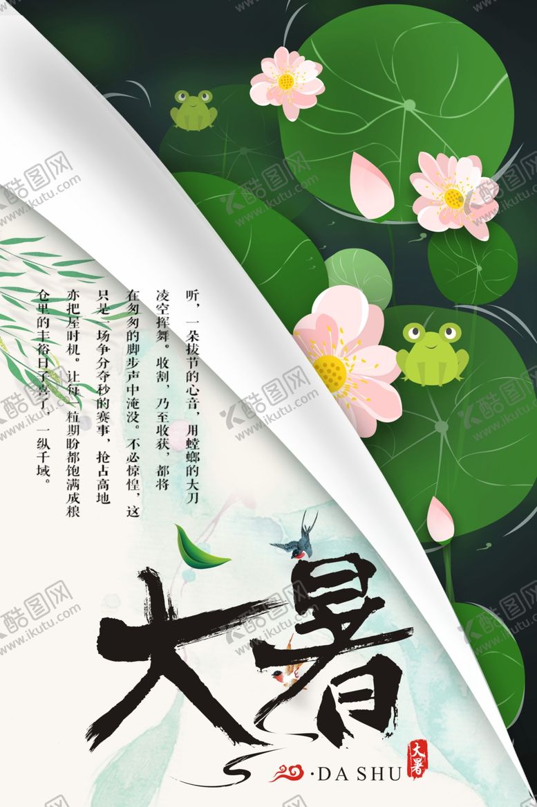 编号：45288310010633541988【酷图网】源文件下载-大暑