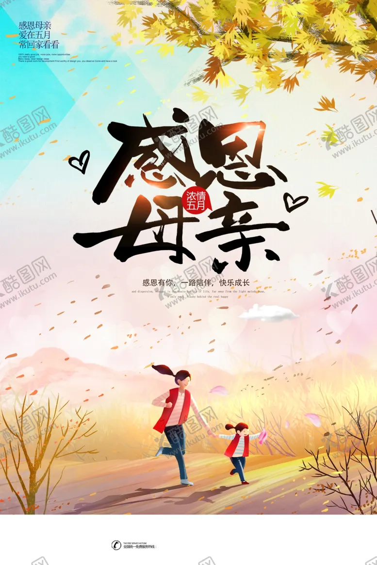 编号：72252704211607124519【酷图网】源文件下载-母亲节宣传海报