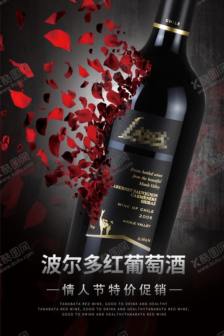编号：65583610021923567604【酷图网】源文件下载-红酒
