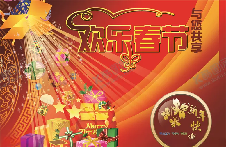 编号：50396606270646425227【酷图网】源文件下载-新年海报