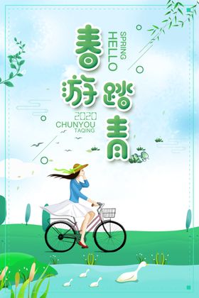 清明节踏青
