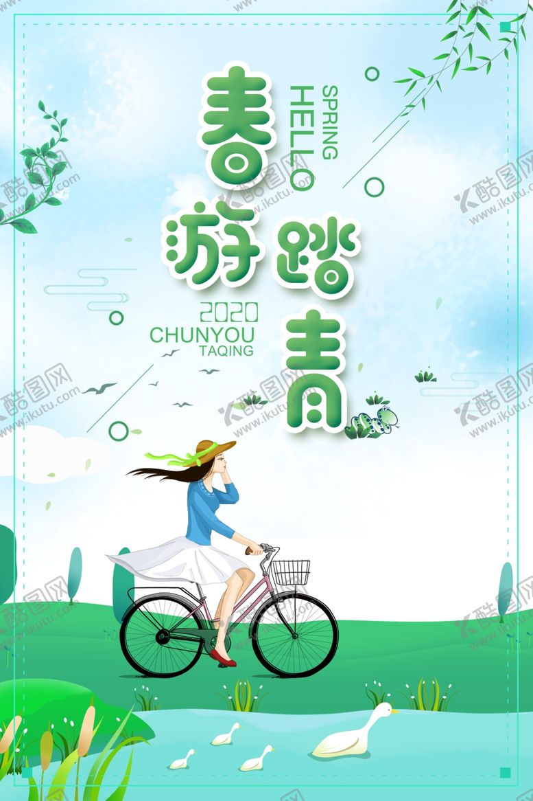 编号：87258707020650504678【酷图网】源文件下载-清明节踏青