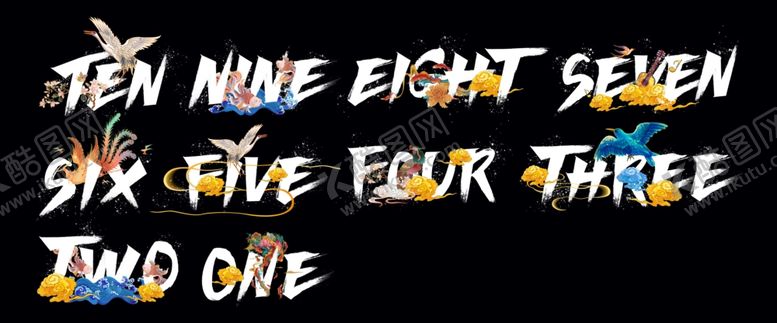 编号：40366009152240586091【酷图网】源文件下载-数字