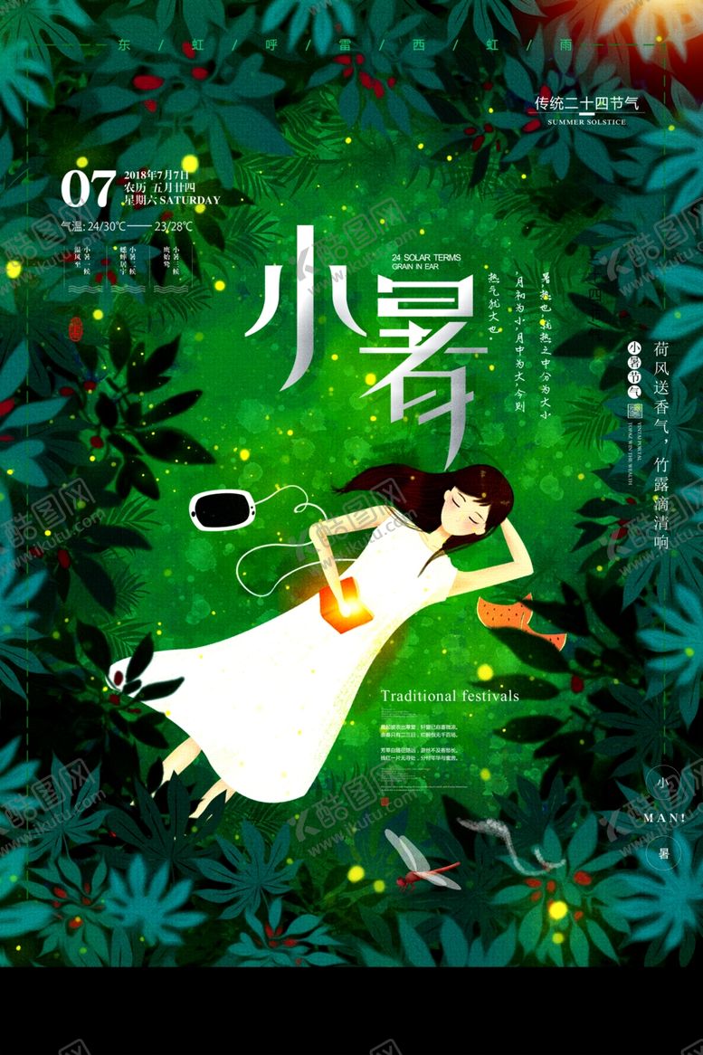编号：46330306180421173483【酷图网】源文件下载-小暑