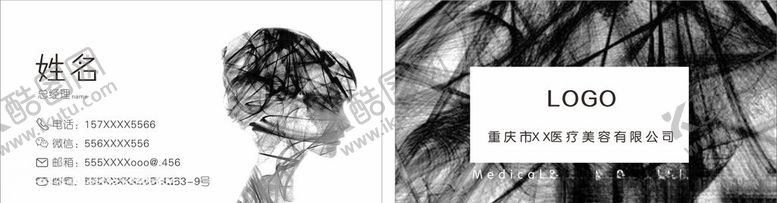 编号：30336007121424063336【酷图网】源文件下载-医疗美容名片