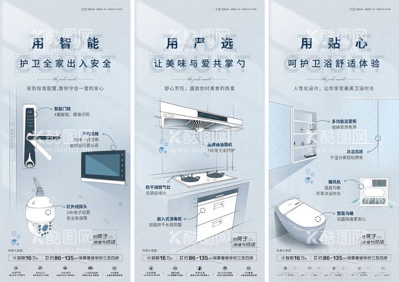 编号：32426012160030549491【酷图网】源文件下载-智能家居卖点