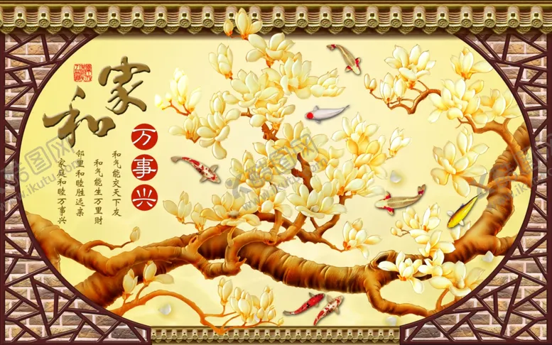 编号：50298610032358481302【酷图网】源文件下载-家和万事兴背景墙
