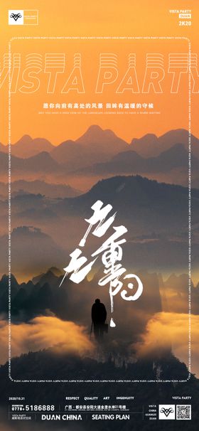 重阳节