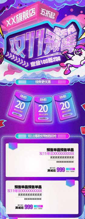 节日大促风双十一双11手机首页