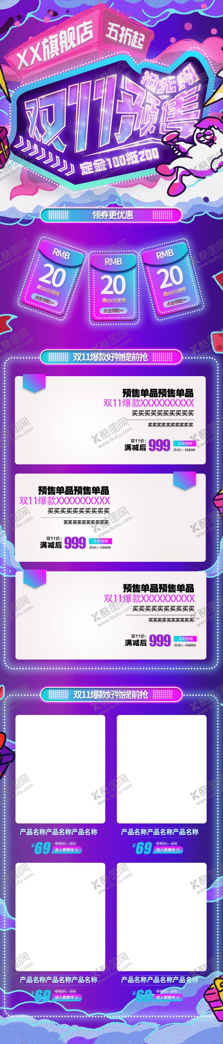 编号：59735205010232263238【酷图网】源文件下载-节日大促风双十一双11手机首页