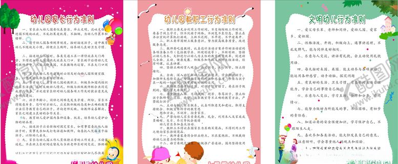 编号：11100810251236146173【酷图网】源文件下载-卡通制度