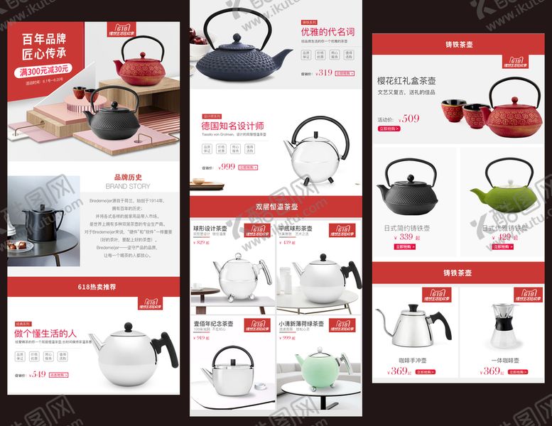 编号：74218309192257288613【酷图网】源文件下载-茶壶详情页 茶壶首页 茶壶描述
