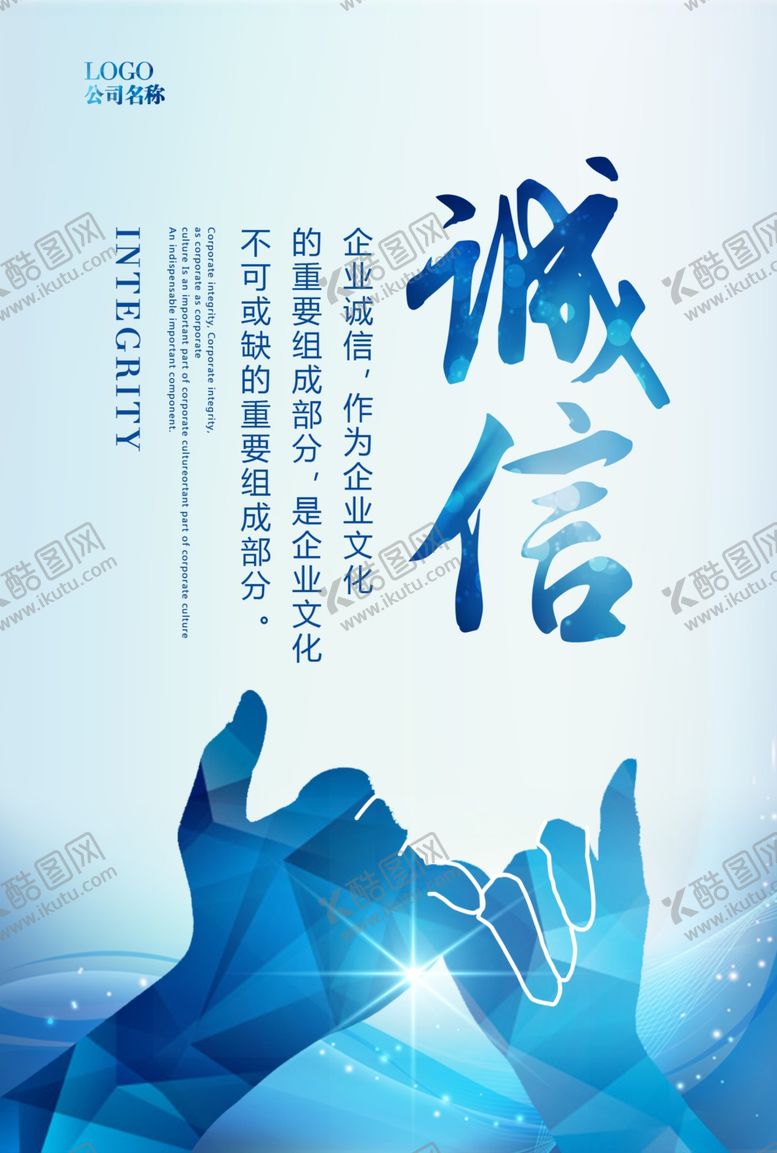 编号：25715609141924402965【酷图网】源文件下载-诚信展板