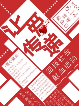 世界献血日