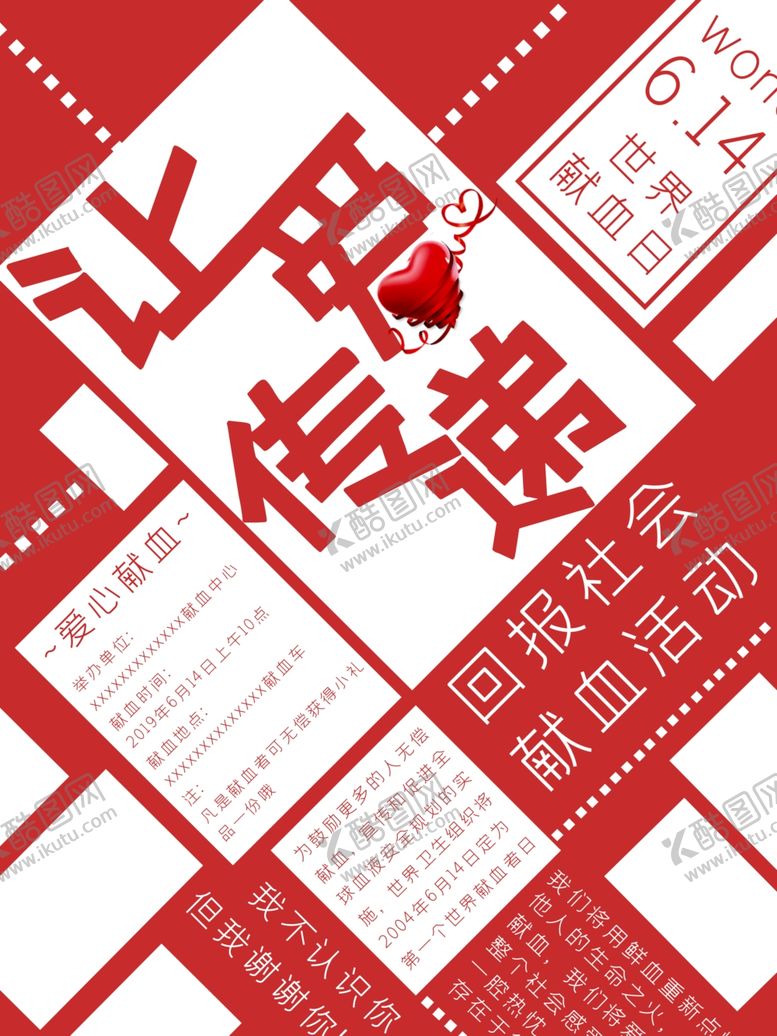 编号：21494809291156305021【酷图网】源文件下载-世界献血日