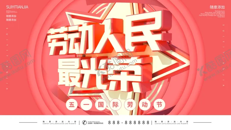 编号：40662306301348037635【酷图网】源文件下载-劳动节