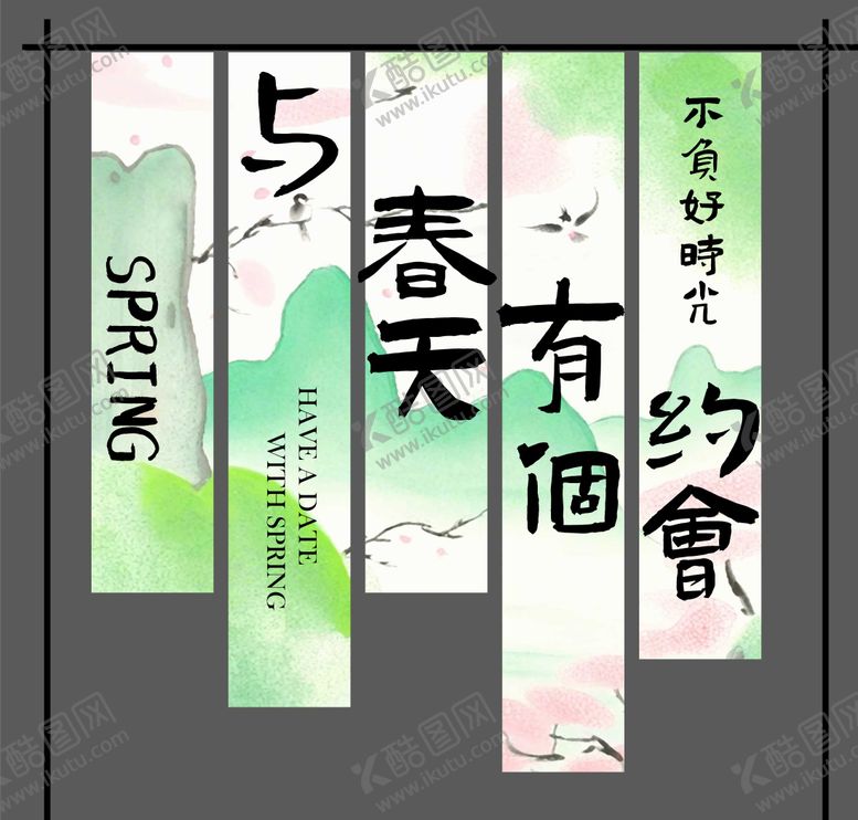 编号：66181805191138207236【酷图网】源文件下载-春季条幅