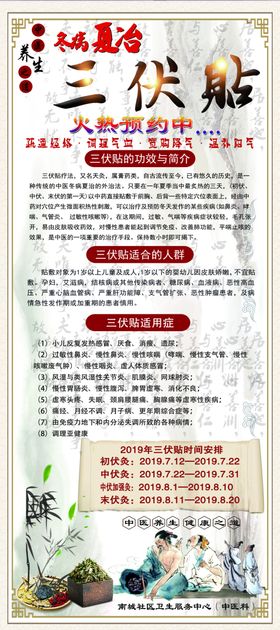 中医贴敷