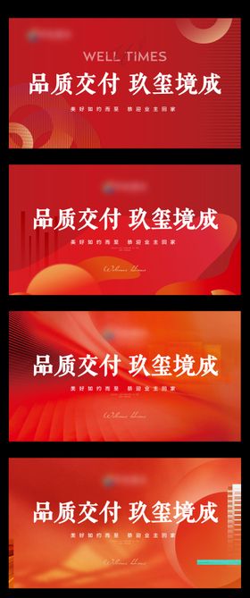 交房主视觉