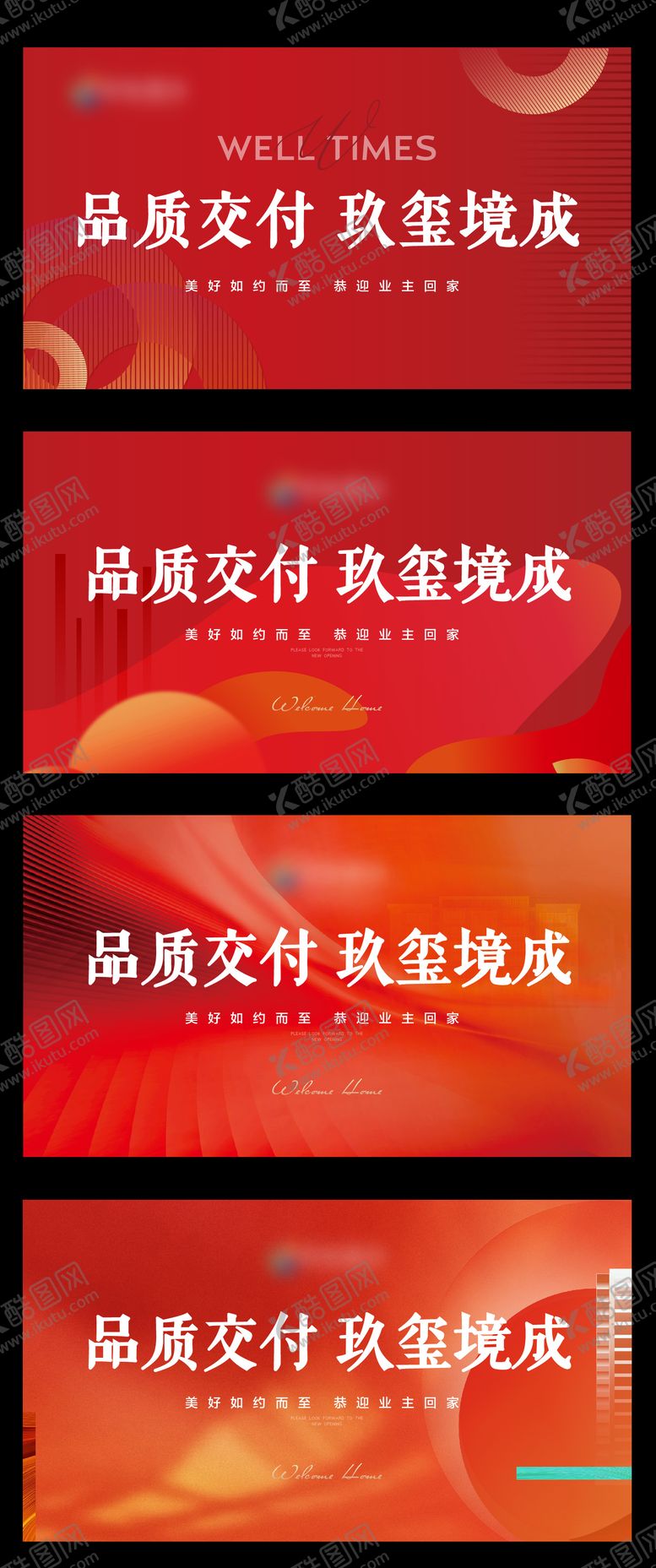 编号：67050310181722439713【酷图网】源文件下载-交房主视觉