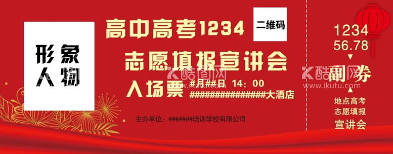 编号：68608512040639094397【酷图网】源文件下载-入场券