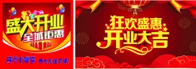 开业大吉盛大狂欢活动