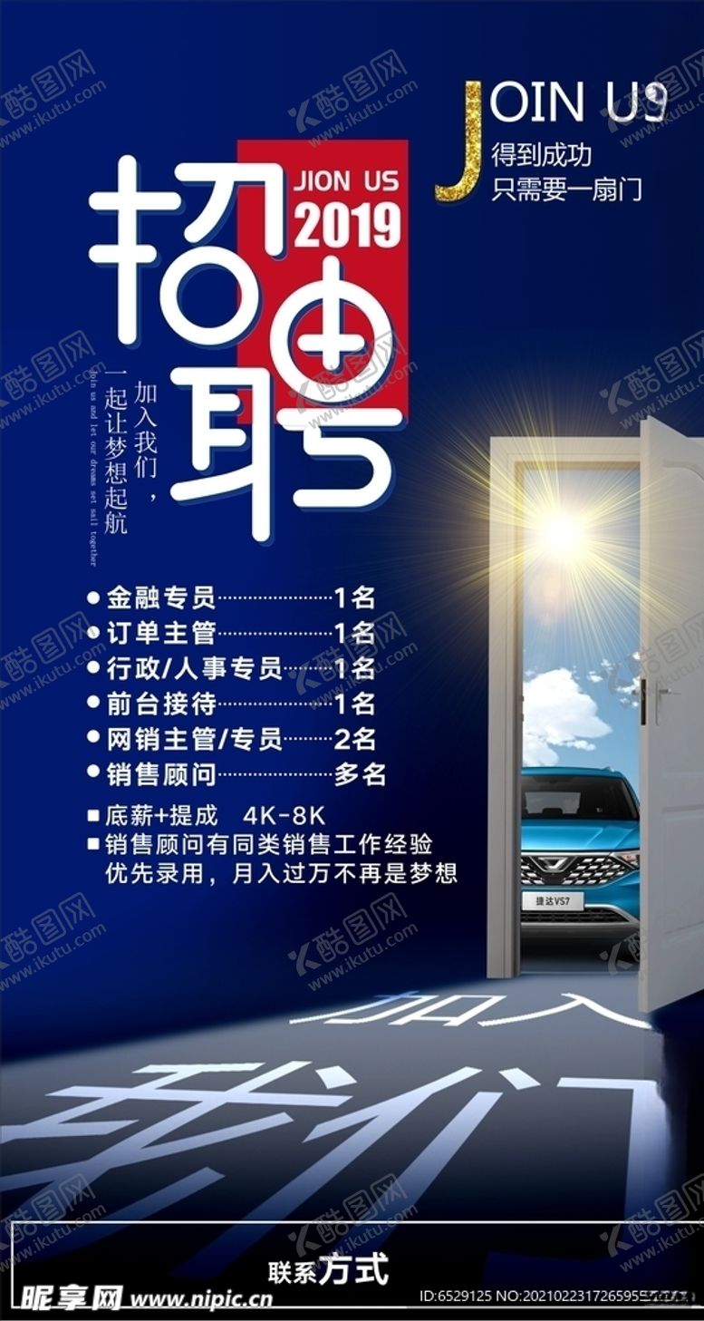 编号：19677803221642239300【酷图网】源文件下载-招聘海报