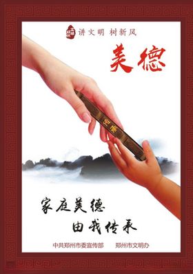 传承美德