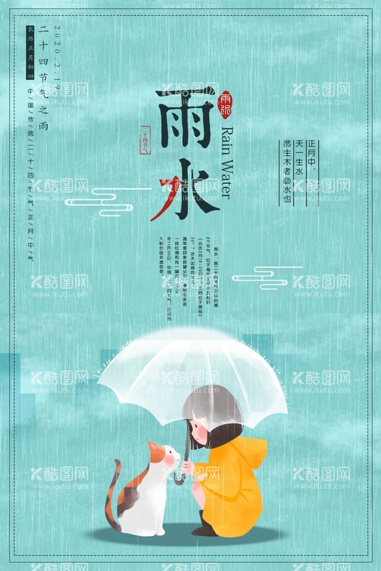 编号：92807309201849177806【酷图网】源文件下载-雨水