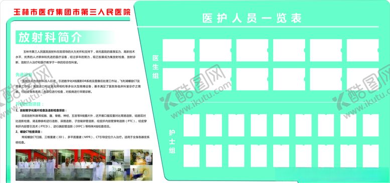 编号：27885010070317522950【酷图网】源文件下载-放射科简介