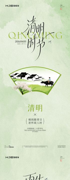 清明谷雨二十四节气系列海报