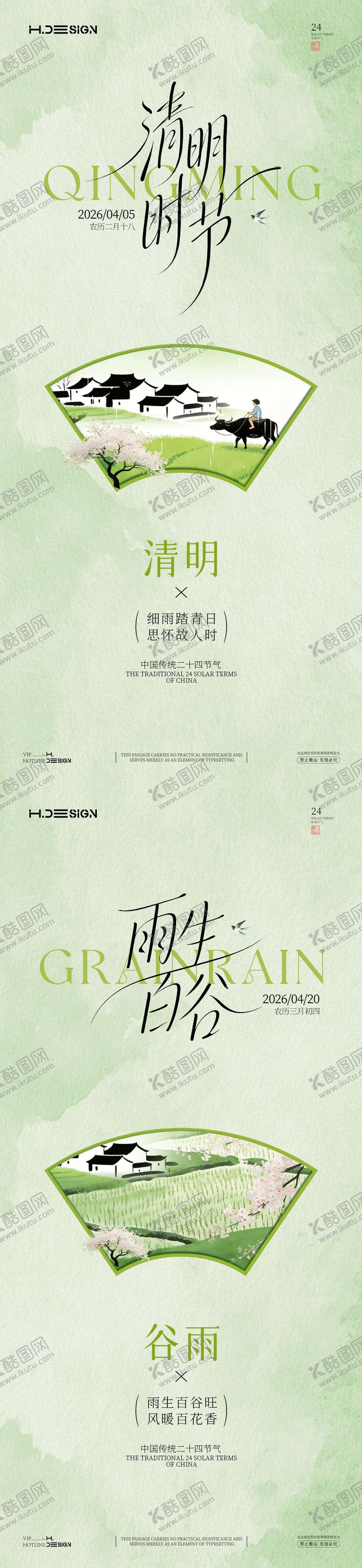 编号：27141404050225125078【酷图网】源文件下载-清明谷雨二十四节气系列海报
