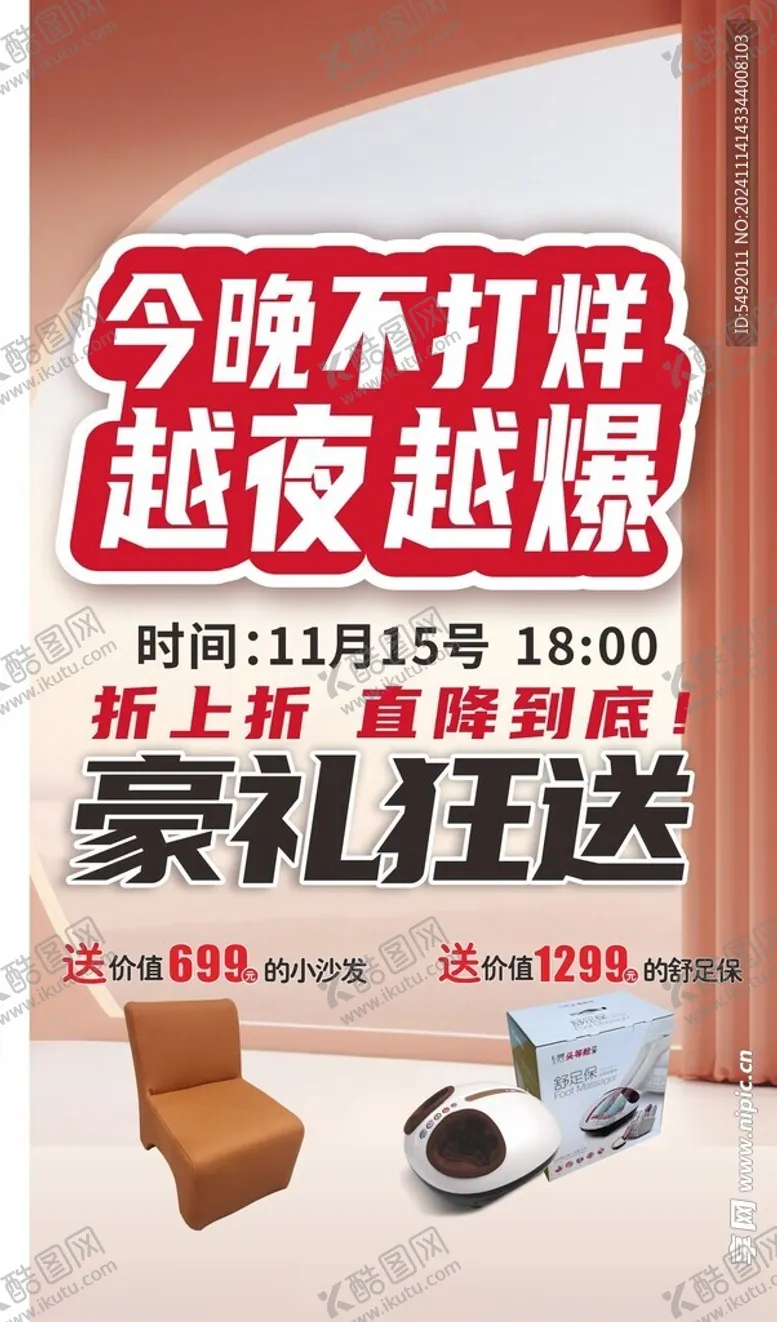 编号：90231301250841366017【酷图网】源文件下载-促销海报
