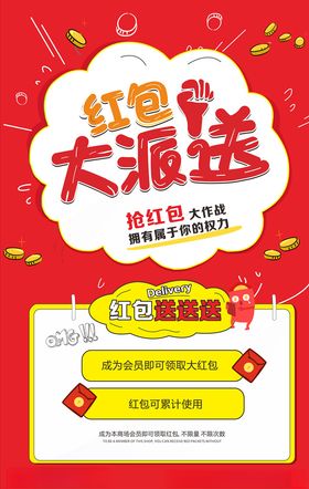 送红包