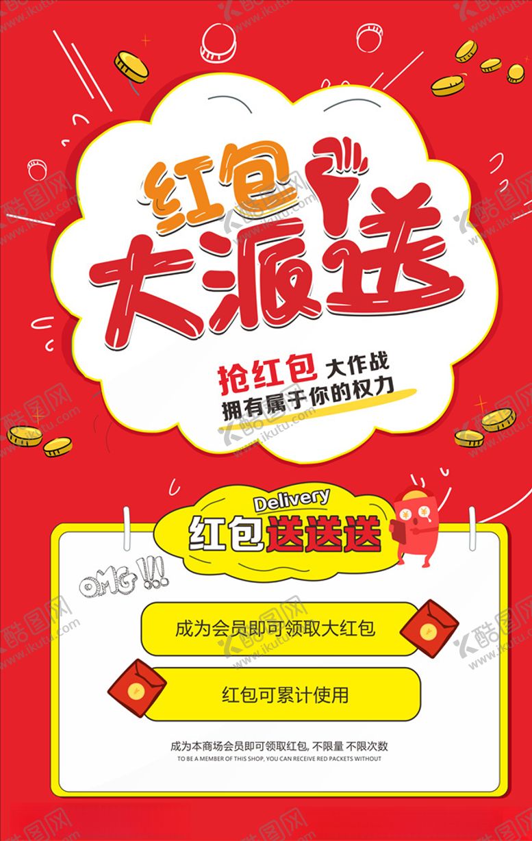 编号：26355206242138237625【酷图网】源文件下载-送红包