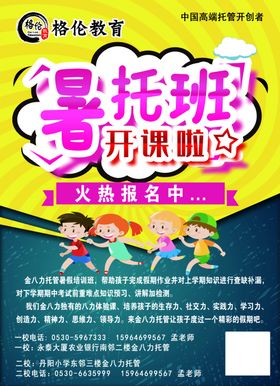 教育单页