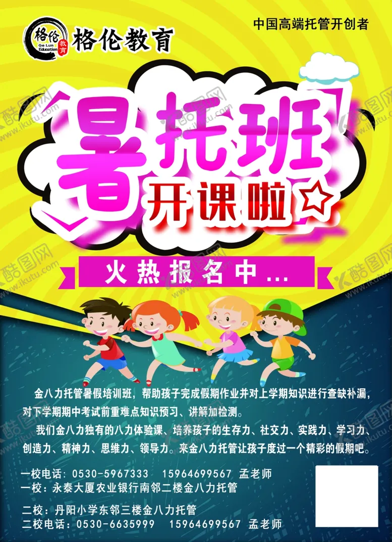 编号：23216905010252553030【酷图网】源文件下载-教育单页