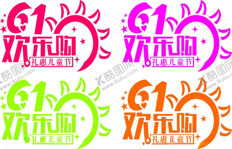 编号：84714906300718416007【酷图网】源文件下载-61欢乐购
